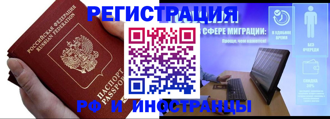 временная регистрация в квартире в Химках
