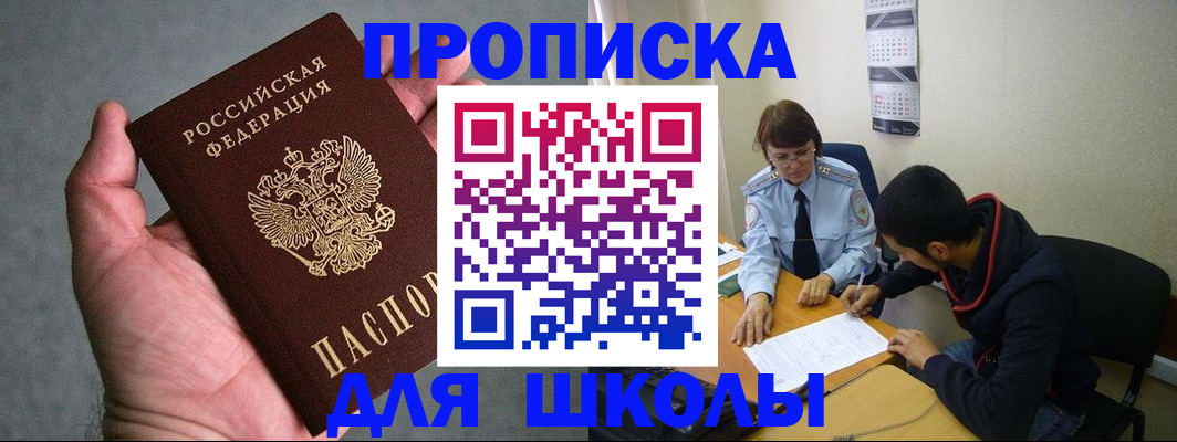 прописка ребенка в Химках