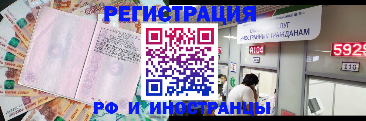 временная регистрация для всех в Химках