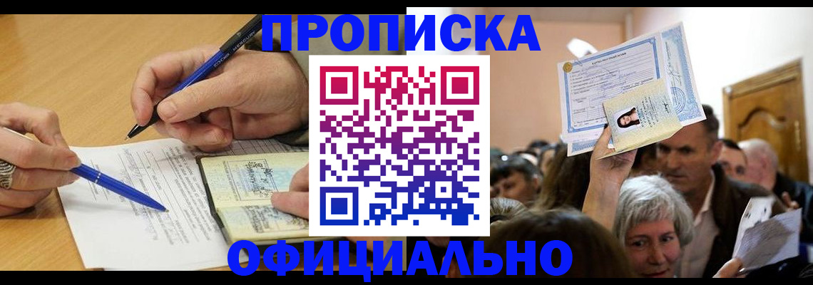 прописка паспорт в Химках