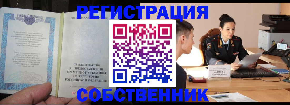временная прописка в Химках