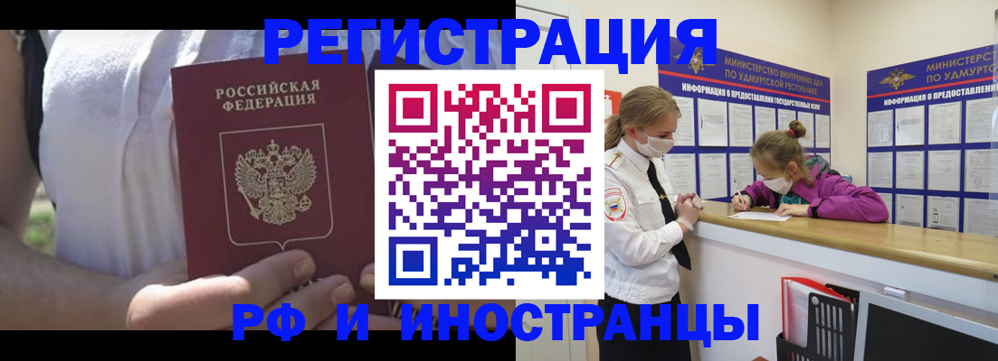 прописка для военкомата в Химках