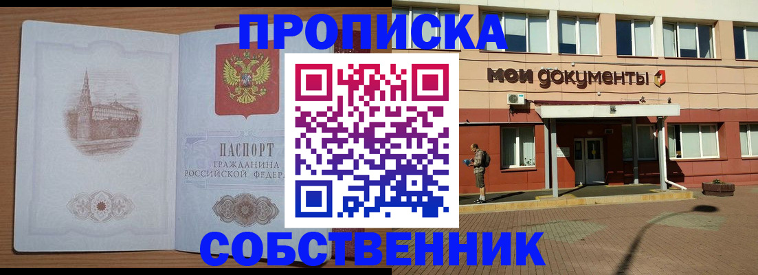 прописка для школы в Химках